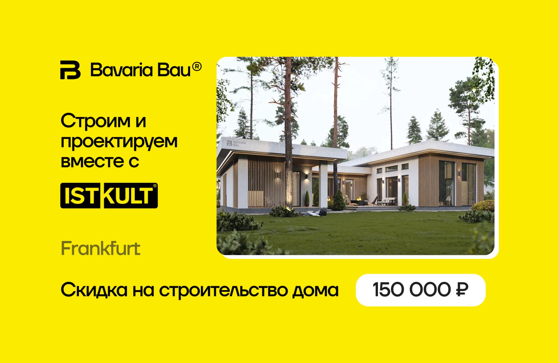 Фасад дома Франкфурт — главный вид