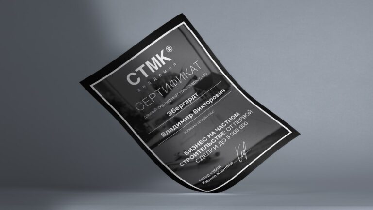 Сертификат члена национального кровельного союза